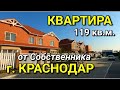 ПРОДАЕТСЯ НЕДВИЖИМОСТЬ В КРАСНОДАРЕ ОТ СОБСТВЕННИКА / ПОДБОР НЕДВИЖИМОСТИ НА ЮГЕ