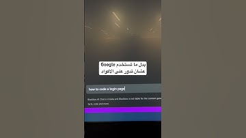 هل البرمجة ممكن تكون بالسهولة دي؟! #google #اكواد #كود #برمجة #code #programming