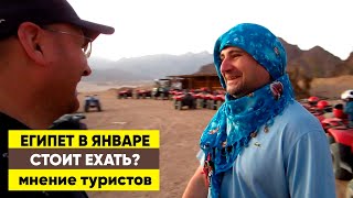 Египет в январе, стоит ли ехать? Шарм-эш-Шейх. Мнение туристов | Atpalm