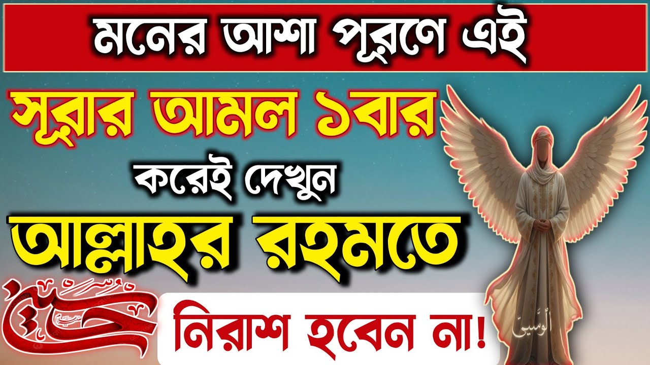মনের নেক আশার নিয়তে একটি সূরার আমল | ইনশাআল্লাহ quran tilawat dua Quran recitation 