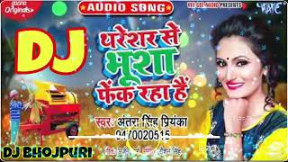 Tharesar Se Bhusa Fenk Raha Hai #अंतरा सिंह DJ Remix Bhojpuri chaita360p