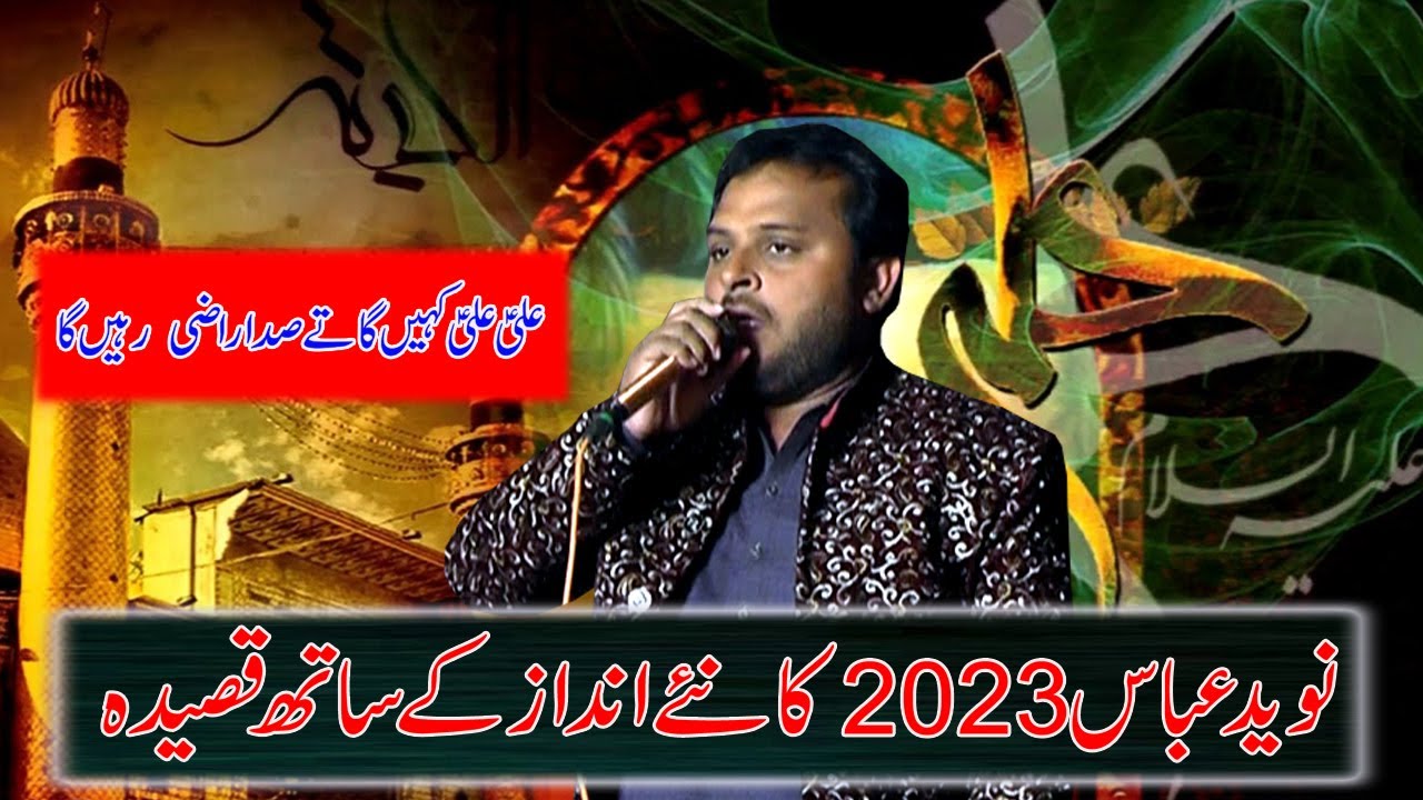 (Qasida Mola Ali) Ali Ali Kahin Ga Te  Naveed Abbas 24 salana Jashan Qalandar 2023SNS Islamic 32