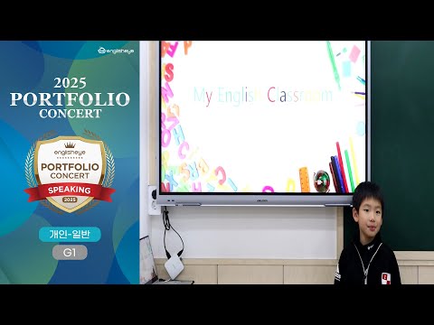 2025 잉글리시아이 포트폴리오 콘서트 부산광역시 부산진구 부암동 영어학원 부암동평초점 김민재
