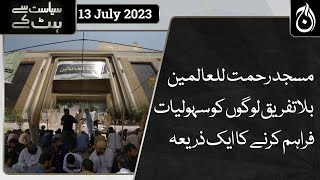 Masjid Rehmat ul lil alameen provides facilties to the people | Siyasat Say Hat Kay | Aaj News