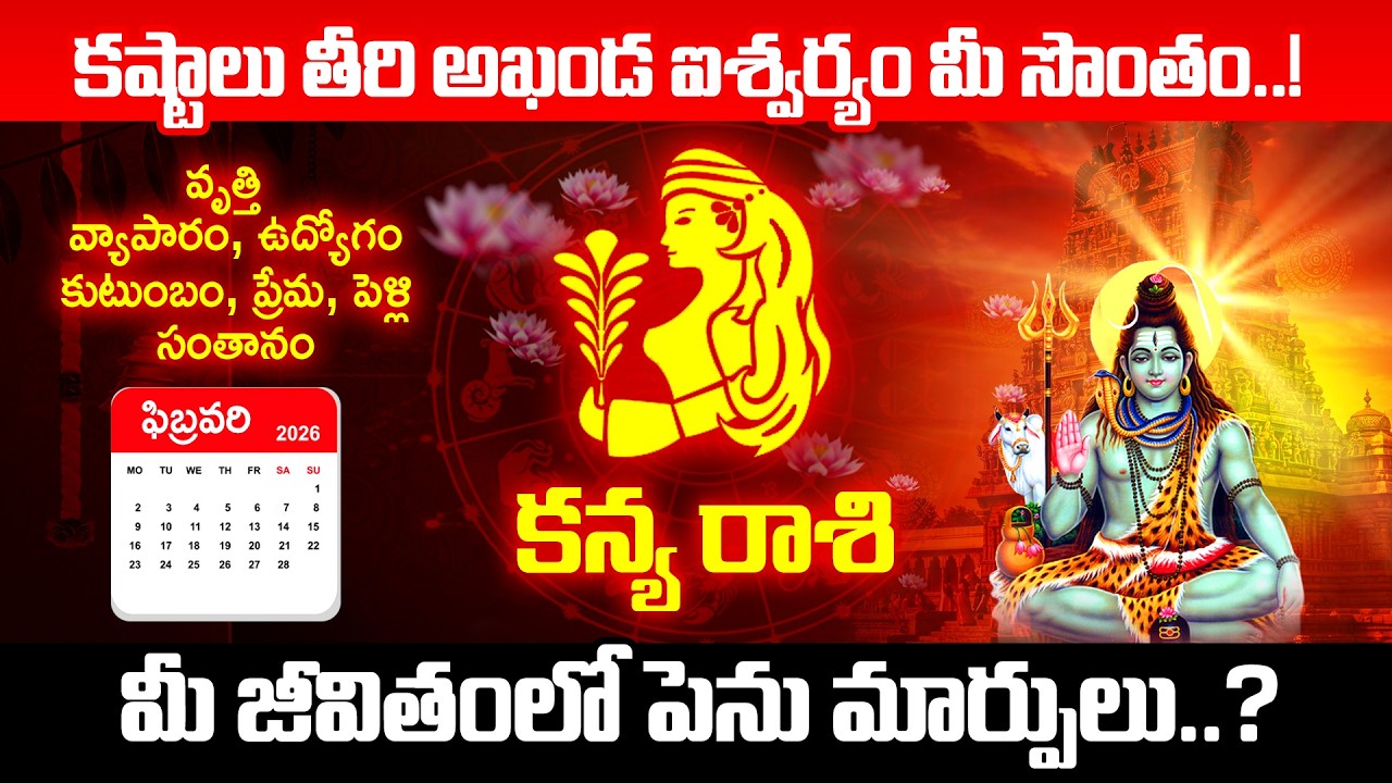 కన్య రాశి వారికి 17, 18, 19, 20, 21 తేదీల్లో 100% ఇలాగే జరగబోతుంది  | kanya Rasi #kanyarasi