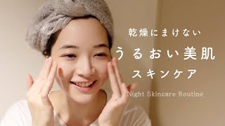 【敏感肌】うるおい美肌のためのスキンケアルーティン【保湿】