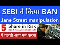SEBI ने किया BAN 🔴 JANE STREET MANIPULATION NEWS