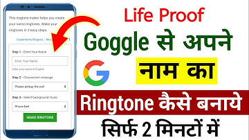 Apne Name Ka Ringtone Kaise Banaye | Google Se Apne Name Ka Ringtone Kaise Banaye | Ringtone Banaye