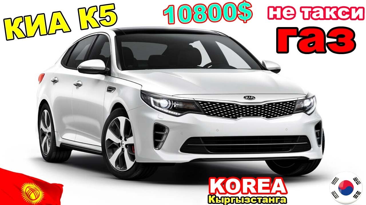 Киа к5 яндекс такси Киа к5 яндекс такси