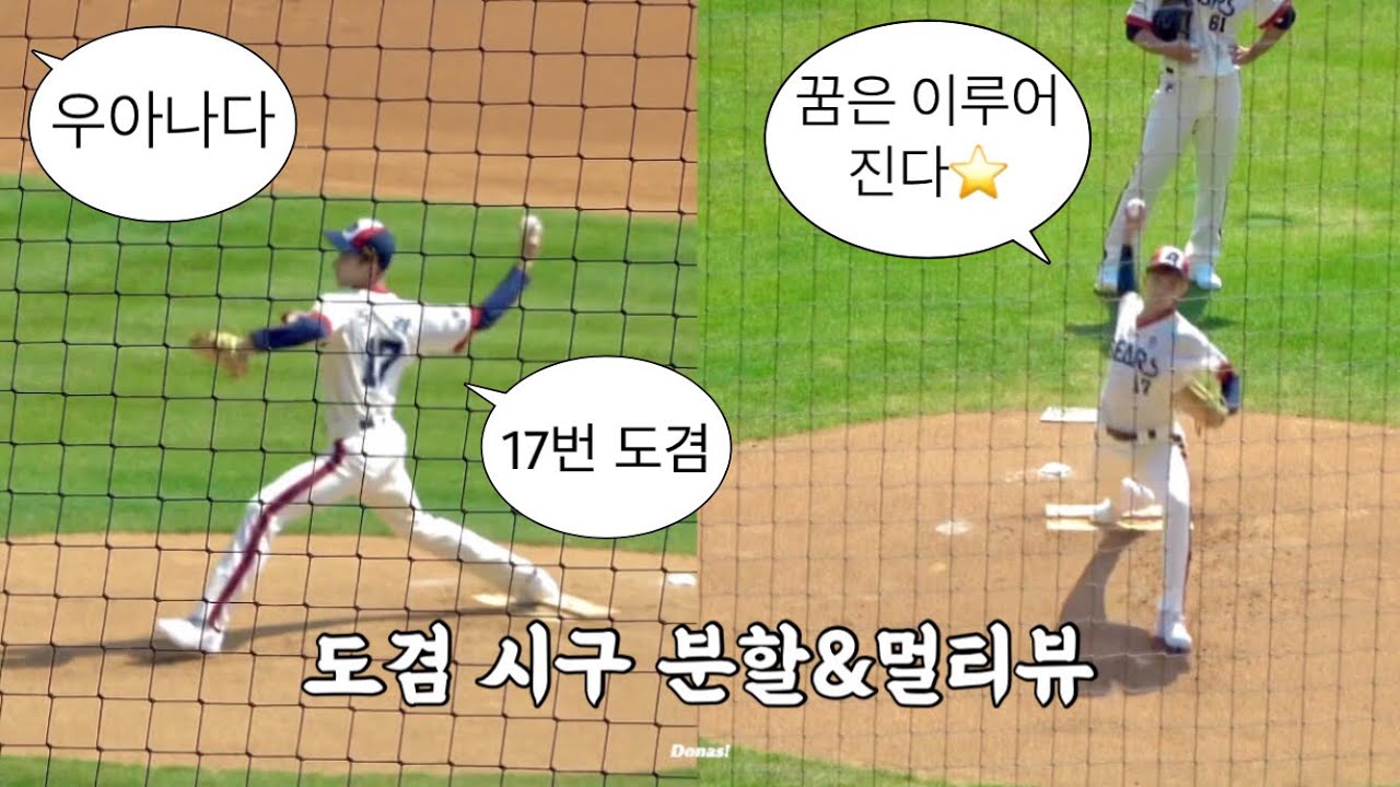 [세븐틴/도겸] 230402 두산 개막전 시구⚾️