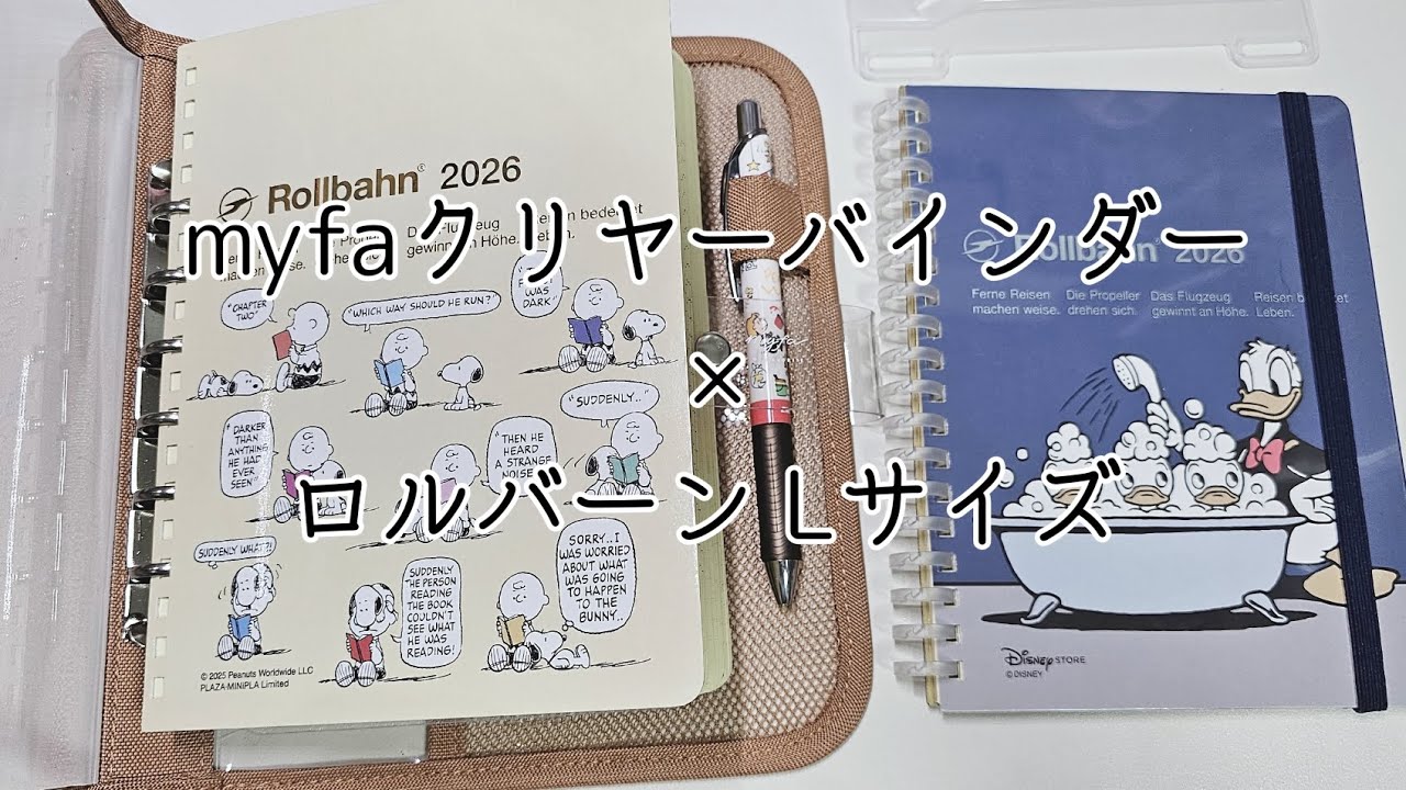 myfa(ミファ)クリヤーバインダーを使ってロルバーンのLサイズをシステム手帳化した❣️#手帳 #ロルバーン #システム手帳 