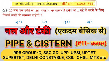 Pipe and Cistern (नल और टंकी) | Maths short tricks in hindi For UPP, RPF, SSC GD, GROUP-D etc 
