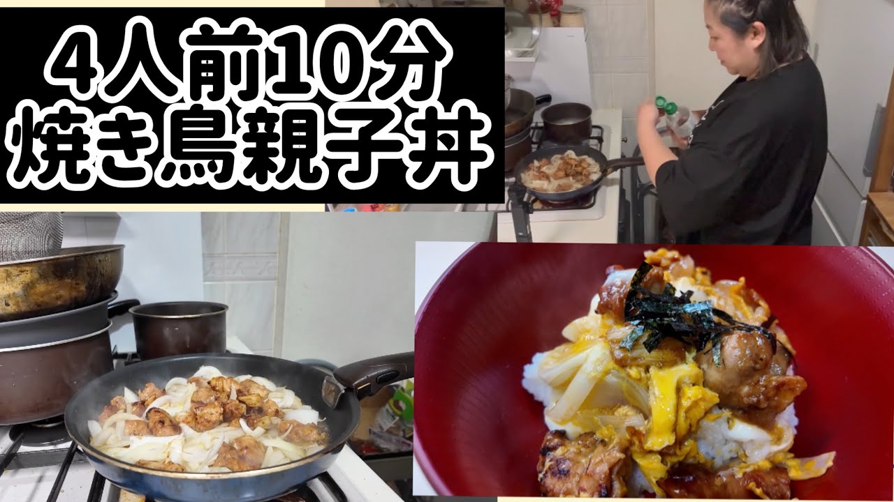 【焼き親子丼】ハラヘリでスーパー行くとついつい焼き鳥美味しそーって買うんだけど、スーパーの焼き鳥の串ってむっちゃタレ付いてるから結局みんな後回しになって残りがちwそんな焼き鳥を大変身させてみたわよ！