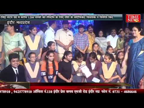 रविंद्र नाट्य ग्रह में करीब 1200 बच्चों को लैपटॉप के लिए राशि के सर्टिफिकेट वितरित किए