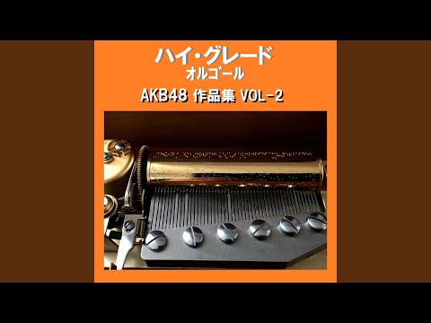 365日の紙飛行機 Originally Performed By AKB48 （アンティークオルゴール）