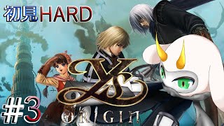 [ イース・オリジン  ] 女神様を救うために塔を目指して！ 初見Hard！  part3　※ネタバレ注意 [ イースVI ナピシュテムの/Vtuber/ゲーム実況] #vtuber #ゲーム実況