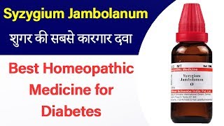 Syzygium Jambolanum Best Medicine for Diabetes | Best Homeopathic Medicine for Diabetes