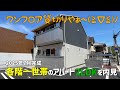 ワンフロア独占✨2025年7月新築の賃貸アパート2LDKは各階一世帯🤩2箇所WICの収納充実物件を内見🥸お部屋探しルームツアーin松山市