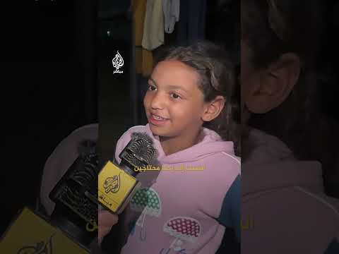 خيمتنا شرايط وكنا نأكل شعير واقع مؤلم يعيشه الأطفال في قطاع غ زة
