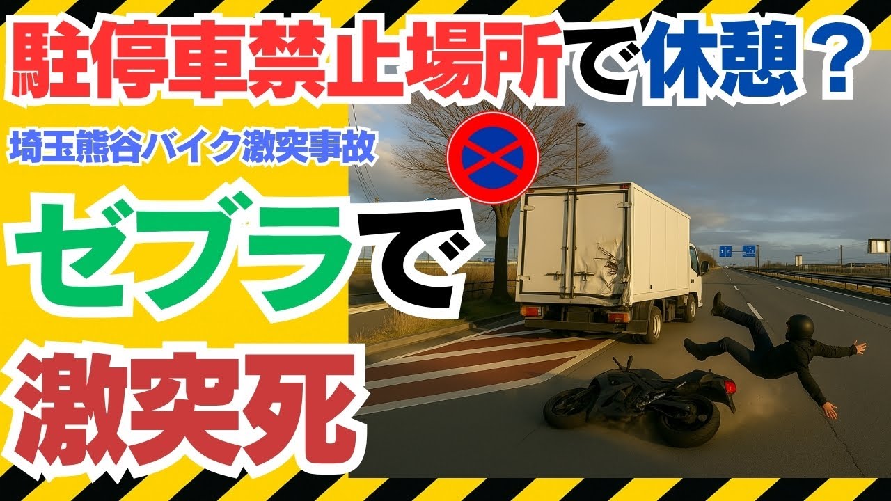 Truck parked in no-parking area] Motorcycle fatally rear-ended at