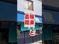 本気で美味しい豚骨ラーメン