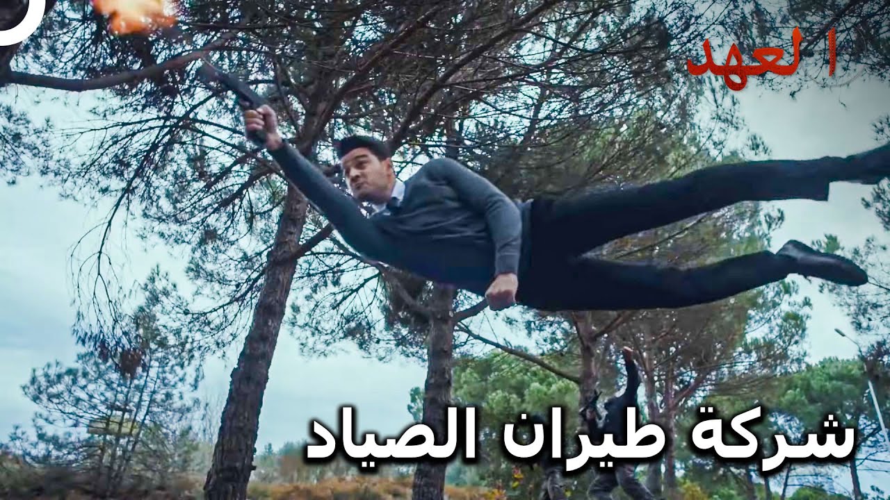 الصياد #60 - الصياد وإيلام معاً في الفخ | العهد