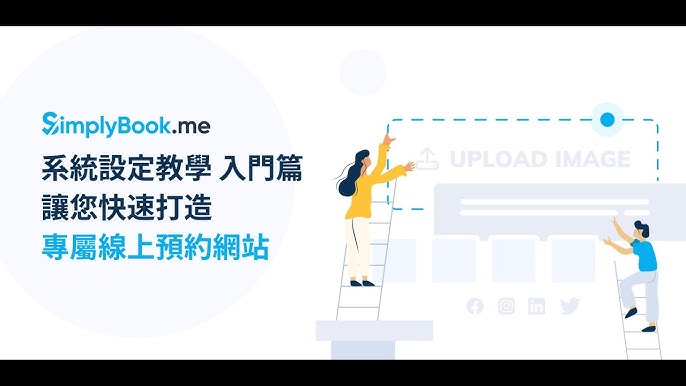 智能預約系統:簡化流程及提升用戶體驗