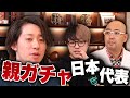 宏洋VSお金持ちの息子～親ガチャ最下位日本代表～【ドクターA（麻生院長）】