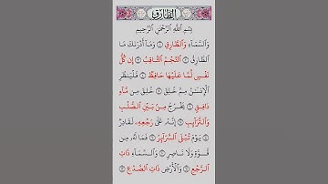 القرآن الكريم سورة الطارق سعد الغامدي #القرآن الكريم #راحة نفسية #اطمئن