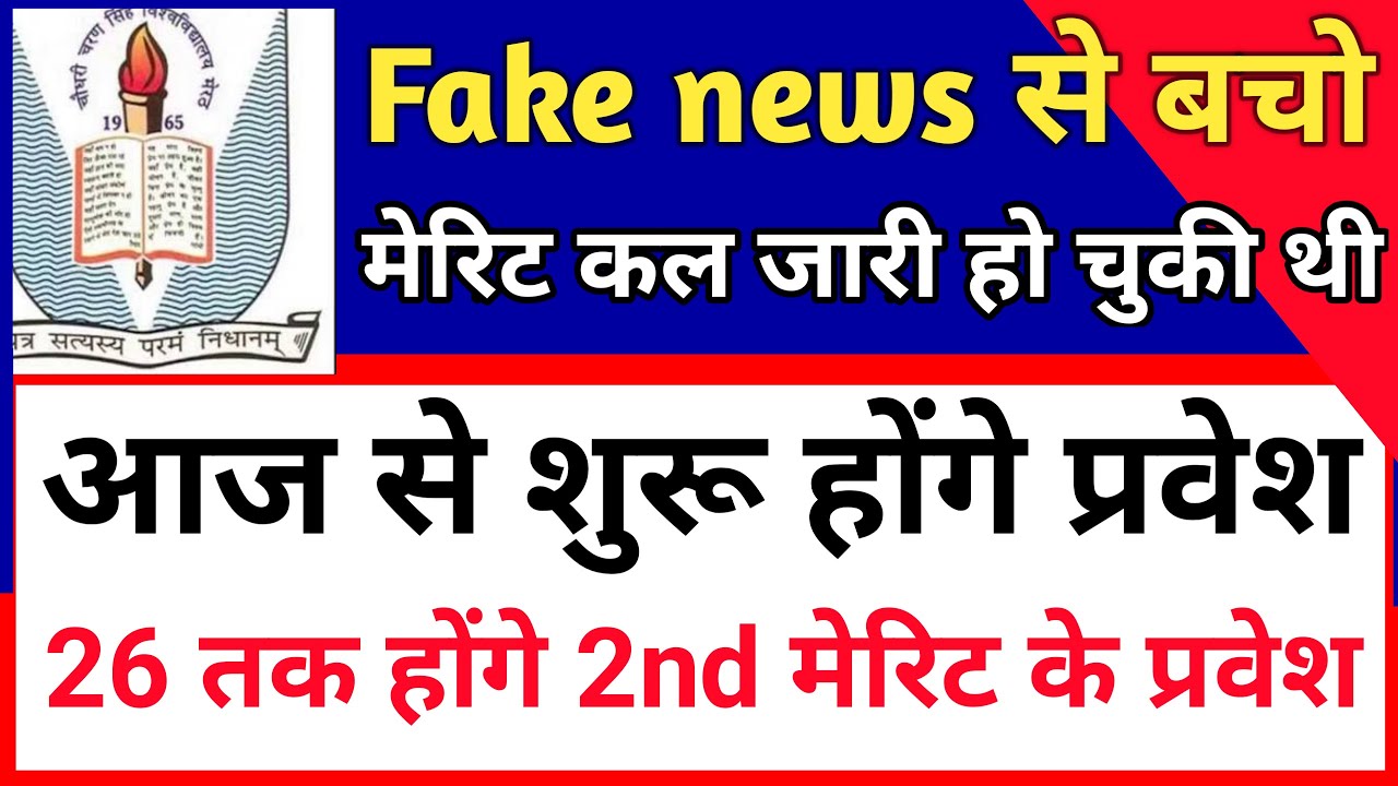 CCS University Latest Update | CCSU Merit list 2020 | CCSU News | CCS University