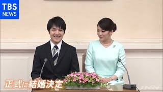 眞子さま 小室さん ２６日結婚、２人そろって記者会見へ