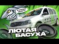 БАСУХА РВЁТ ЛАРГУС | ОБЗОР НА ГРОМКИЙ ПРОЕКТ