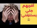 العلاقات المؤذية 4 قصص واقعية وحلول صادمة من الفلسفة الرواقية 