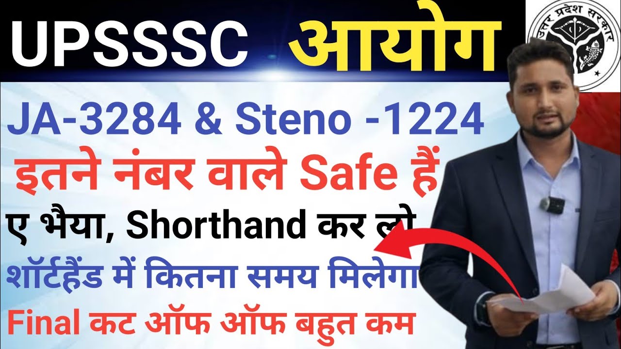 UPSSSC JA-3284 & Steno-1224 final Cut -Off 2026 || शॉर्टहैंड में कितना समय मिलेगा, Cut Off बहुत कम 