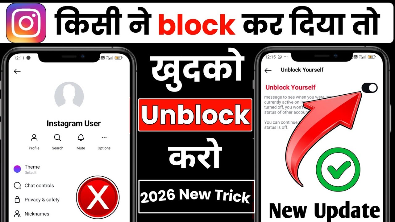Kisi Ne Instagram Par Block Kr Diya Khud Ko Unblock Kaise Kare |How To Unblock Yourself On Instagram