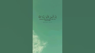 إن الذين قالوا ربنا الله ثم استقاموا. ماتيسر من سورة فصلت بصوت القارئ ناصر القطامي