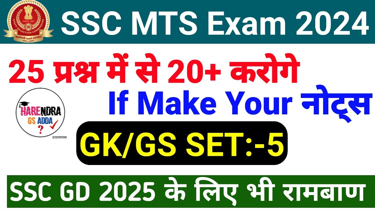 SSC MTS 2024 | SSC MTS GK/GS Class|SSC MTS GK GS Practice Set 5 |SSC GD ...
