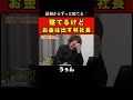 【強者】寝てても100万円出しちゃう林社長【令和の虎切り抜き】 #shorts