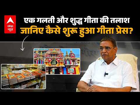 Geeta Press: "If you want your own book, start your own press" - Discover how Geeta Press was fou...
