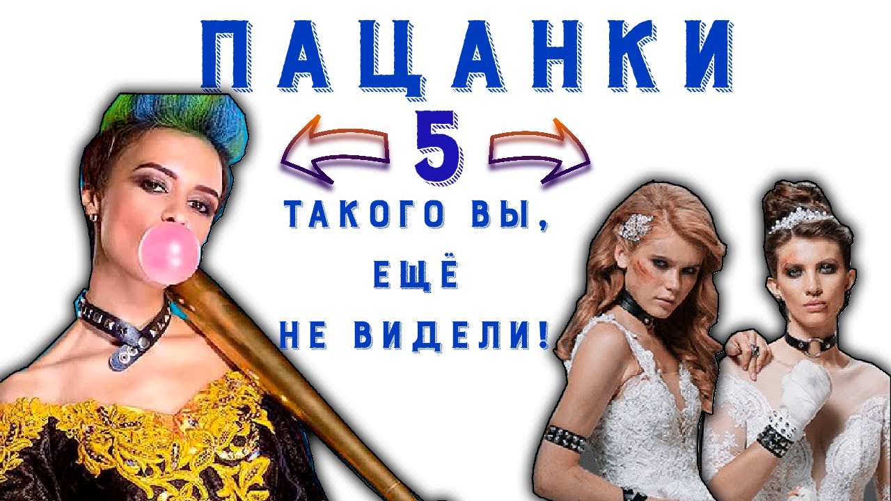 Пацанки Новый Сезон 1 Серия 2022 Года Пацанки Новый Сезон 1 Серия 2022 Года