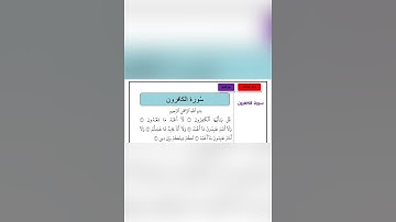 سورة الكافرون برواية قالون للشيخ علي الخذيفي