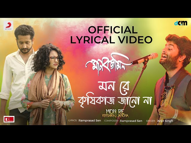 Mon Re Krisikaj Jano Na Official Lyrical Video  | Manobjomin | Arjit Singh, Joy Sarkar, Ramprasad class=