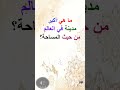 ما هي أكبر مدينة في العالم من حيث المساحة Shorts 