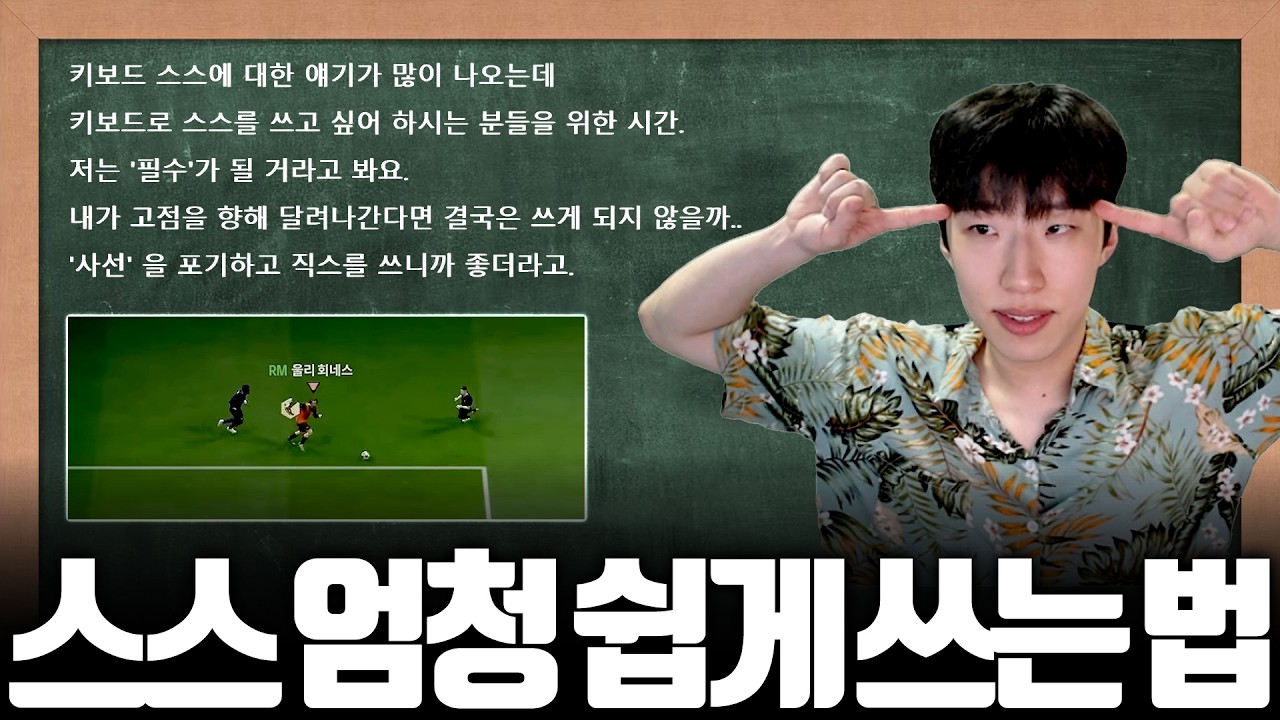 드디어 찾았다 스피드스터 이렇게 쓰면 못 막습니다 feat. 키보드