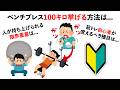 【筋トレ】もっと早く知りたかった胸トレ・ベンチプレスの雑学　#トリビア#豆知識#筋トレ