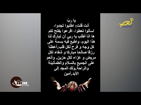 Coffee Break With Charlotte Gebrayel El Khoury زينة عيد الميلاد وصلاة خاصة 