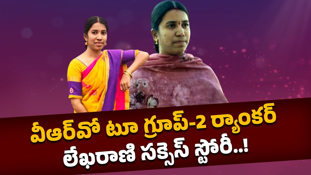 Group-2 Exam Topper Lekharani Shares Preparation Tips | ETV Interview | Yuva