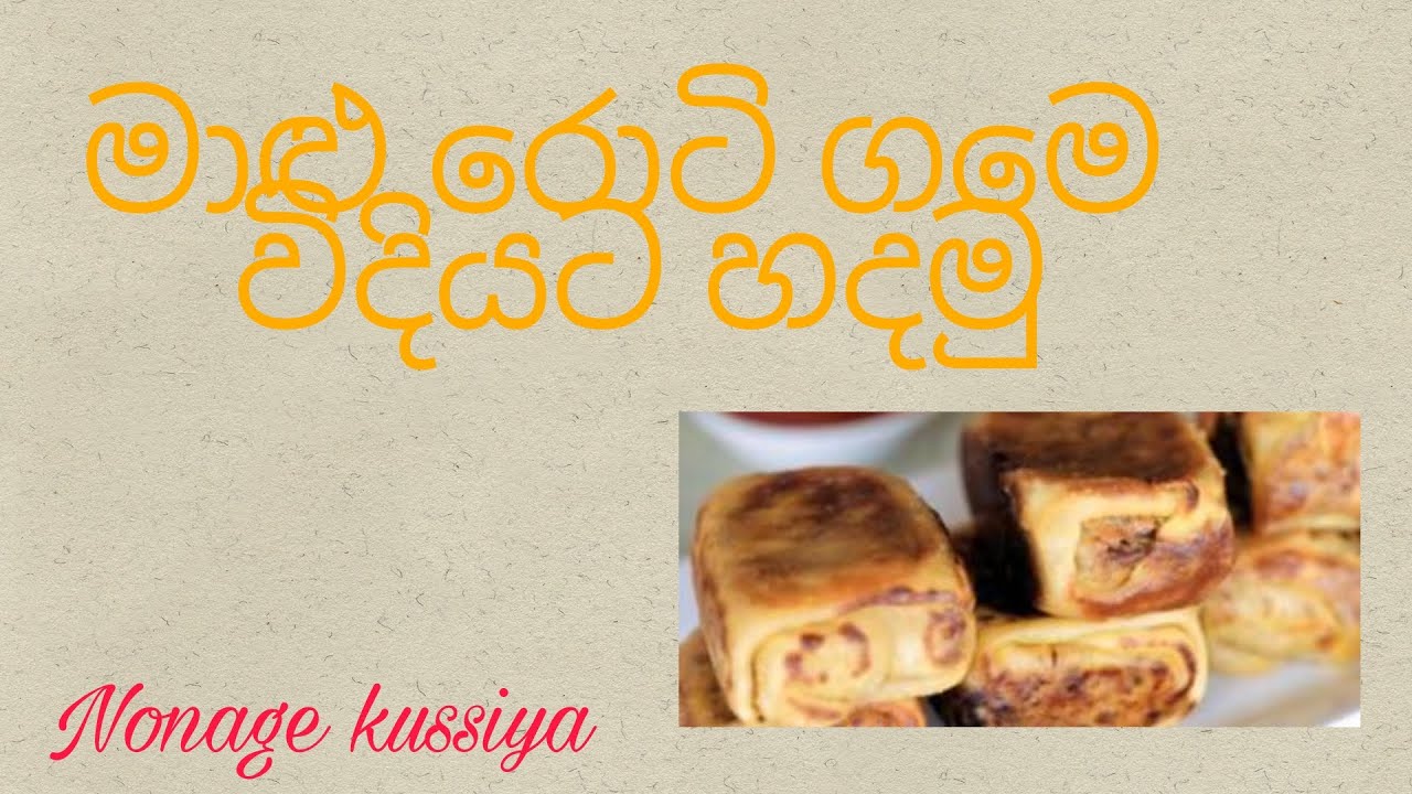 Fish roty |මාළු රොටි | NONAGE KUSSIYA - YouTube