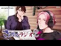 さんかくラジオ2 第11回配信アーカイブ