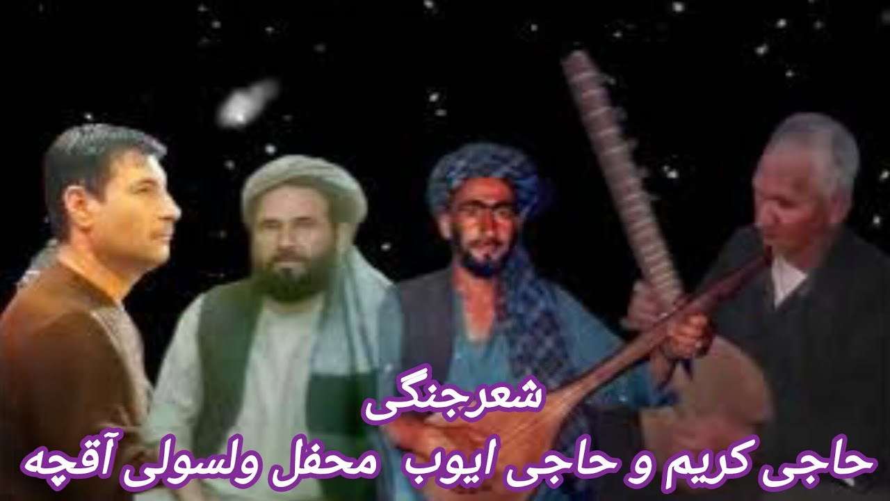 شعرجنگی حاجی کریم و حاجی ایوب آقچهٔKARIM AYUB